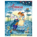 Алиса в Стране чудес, Кэрролл Л. (kastd)