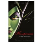 Нерассказанные истории Disney Злодеи Дисней, Валентино С. (kastd)