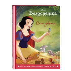 Коллекция волшебных историй Disney (kastd) в магазинах Ашан