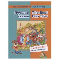 Читаем на английском, Васильева Е.М. (kastd) в магазинах Ашан