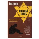 Секретные материалы Рипол Классик, Эйнхорн Ежи (kastd)