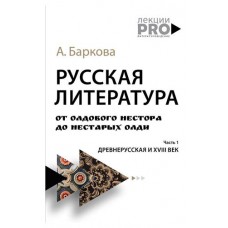 Культура Руси Рипол Классик, Баркова А. (kastd) в магазинах Ашан