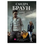 Дьявол, Браун С. (kastd) Дьявол, Браун С. (kastd)