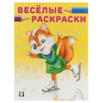 Весёлые зимние раскраски. Лисичка на коньках (kastd)