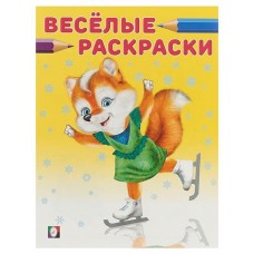 Весёлые зимние раскраски. Лисичка на коньках (kastd) в магазинах Ашан