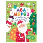Книга Феникс-Премьер Дед Мороз (kastd)