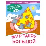 Занимательные наклейки (kastd)
