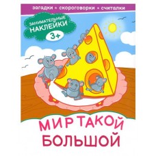 Занимательные наклейки (kastd) в магазинах Ашан