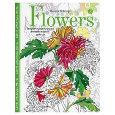 Flowers-2. Творческая раскраска великолепных цветов, Тейлор Л. (kastd) в магазинах Ашан