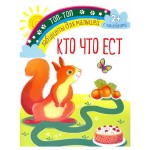 Лабиринты для малышей. Кто что ест