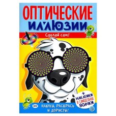 Оптические иллюзии. Сделай сам! Пес в магазинах Ашан