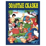 Золотые сказки (kastd)