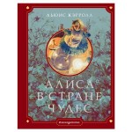 Алиса в Стране чудес, Кэрролл Л. (kastd)