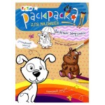 Раскраска для малышей (kastd)