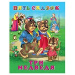 Пять сказок Три медведя и другие сказки (kastd) Пять сказок Три медведя и другие сказки (kastd)