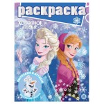 Раскраска Холодное сердце (kastd)