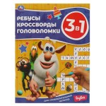Ребусы, кроссворды, головоломки 3 в 1 (kastd)