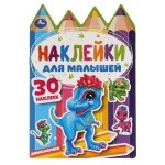 Веселые приключения. Наклейки для малышей (kastd)