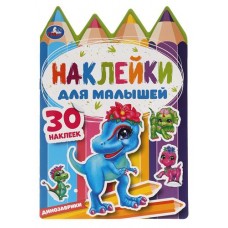 Веселые приключения. Наклейки для малышей (kastd) в магазинах Ашан