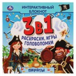 Интерактивный блокнот 3 в 1 (kastd)