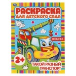 Раскраска для детского сада (kastd)