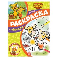 Раскраска с образцом Оранжевая корова (kastd) в магазинах Ашан