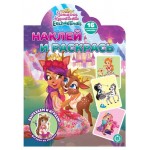 Наклей и раскрась Энчантималс (kastd)