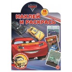 Наклей и раскрась Тачки 3 (kastd)