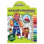 Наклей и раскрась по номерам Minecraft (kastd)
