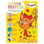 Творческая раскраска Три кота (kastd)