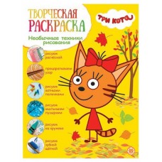 Творческая раскраска Три кота (kastd) в магазинах Ашан