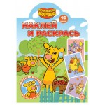 Наклей и раскрась Оранжевая корова (kastd)