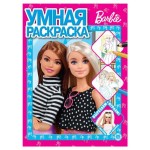Раскраска умная Барби (kastd)
