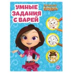 Умные задания с Варей Сказочный Патруль (kastd)