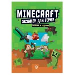 Minecraft Экзамен для героя (kastd) Minecraft Экзамен для героя (kastd)