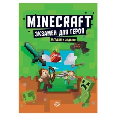 Minecraft Экзамен для героя (kastd) в магазинах Ашан