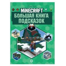 Minecraft Книга подсказок (kastd) в магазинах Ашан