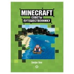 Minecraft Советы путешественнику (kastd) Minecraft Советы путешественнику (kastd)