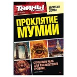 Журнал Тайны XX века (kastd)