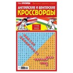 Журнал Лиза Кроссворды (kastd)