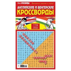 Журнал Лиза Кроссворды (kastd) в магазинах Ашан