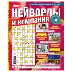 Журнал Кейворды и компания (kastd)