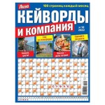 Журнал Лиза Кейворды и компания (kastd)