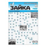 Журнал Зайка Сканворды (kastd)