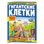 Журнал Гигантские клетки (kastd)