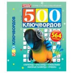 Журнал 500 Ключвордов (kastd)