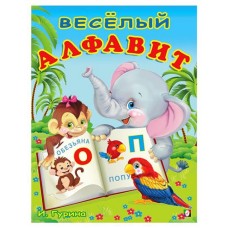 Учим буквы Весёлый алфавит (kastd) в магазинах Ашан