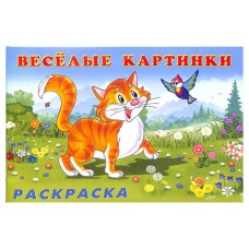 Раскраска Весёлые картинки Животные (kastd) в магазинах Ашан