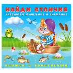 Наклейки Найди отличия Котёнок (kastd)