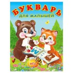 Учим буквы Букварь для малышей (kastd) Учим буквы Букварь для малышей (kastd)